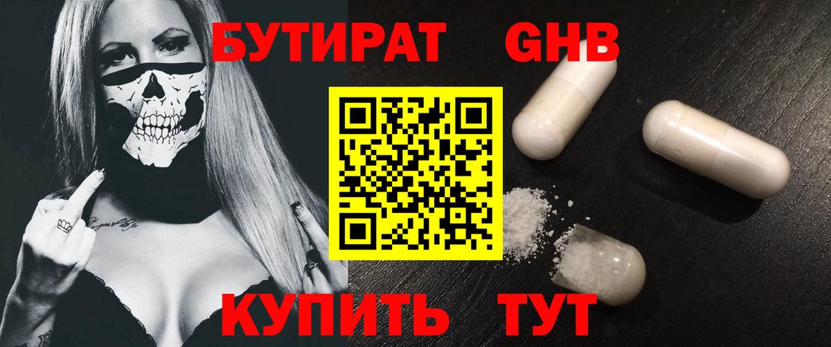 БУТИРАТ буратино Канаш