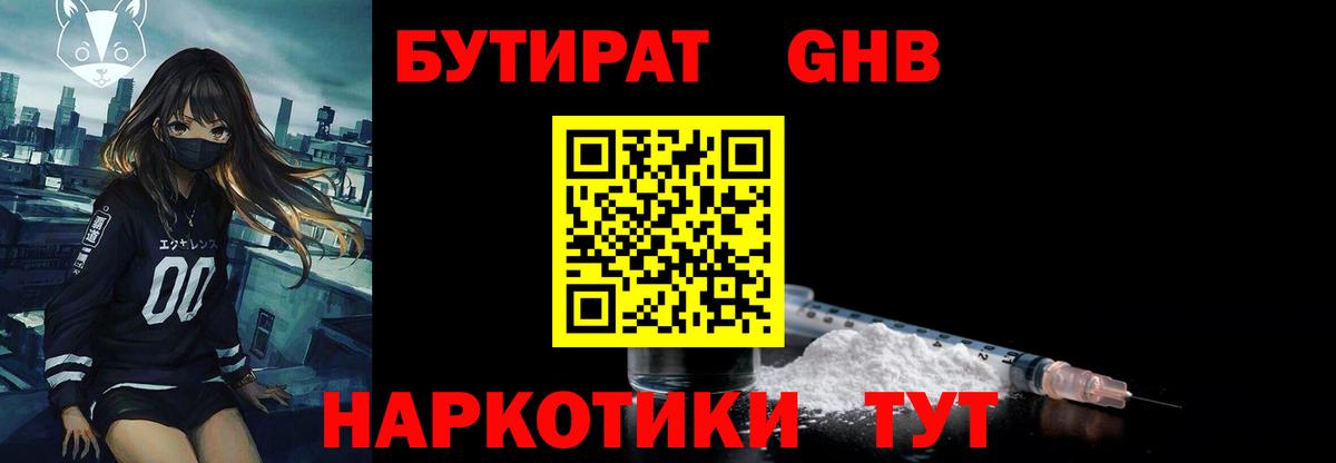 Бутират бутик  Вход с VPN  Бутират  Канаш 