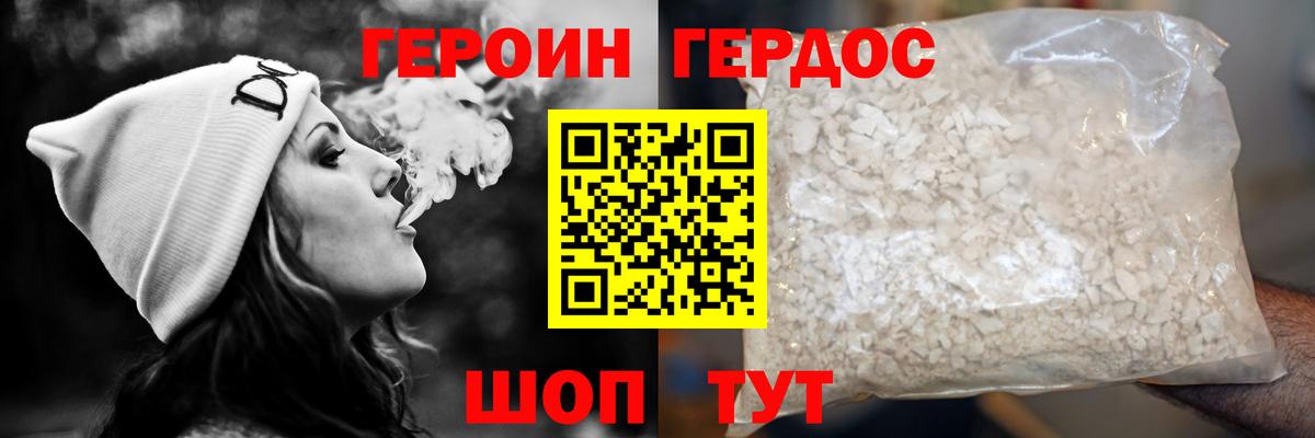 ГЕРОИН хмурый Канаш