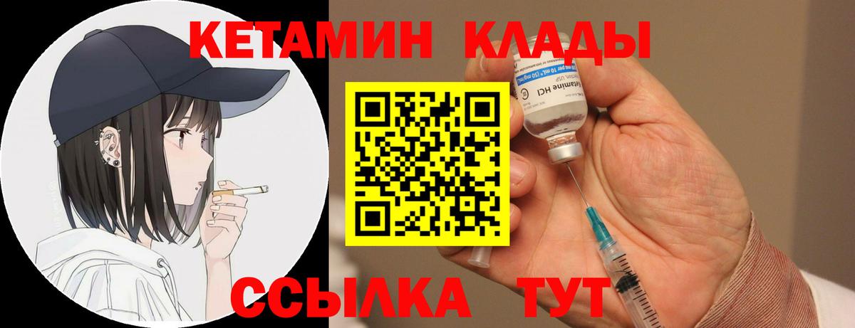 КЕТАМИН ketamine Канаш