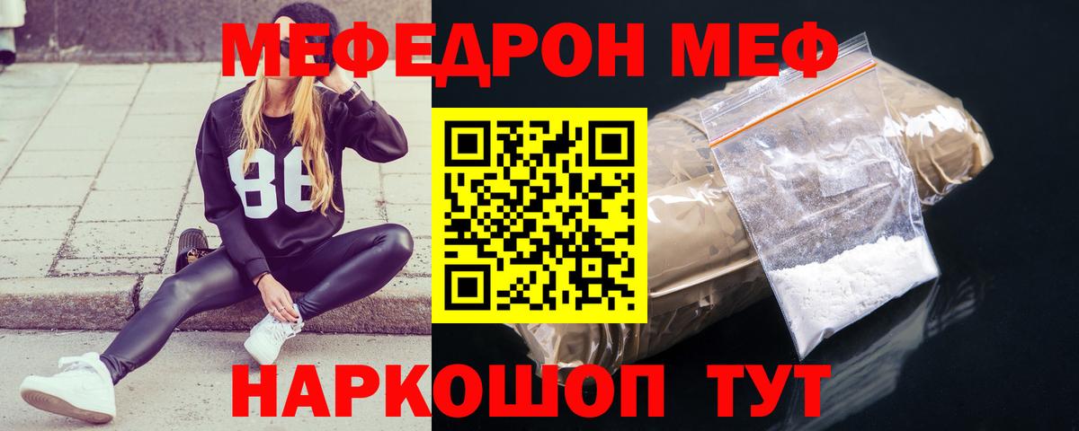 МЯУ-МЯУ  МЯУ-МЯУ  Канаш  Вход с VPN  Меф кристаллы 
