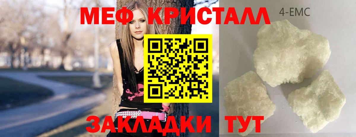Меф кристаллы Канаш